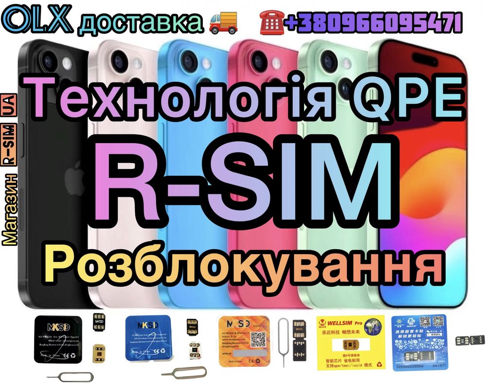 Новинка Чіп R-SIM ULTRA V3.4.Розблокування iPhone QPE-E-SIM-Р-СИМ-TMSI