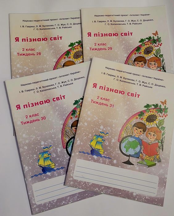 Зошити 2 клас " Інтелект України "