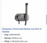 8 моделей Змішувач гігієнічний Globus Qtap,гігієнічний душ