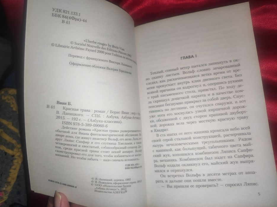 Борис Виан "Красная трава" / Борис Вiан "Червона трава" (ціна з олх)