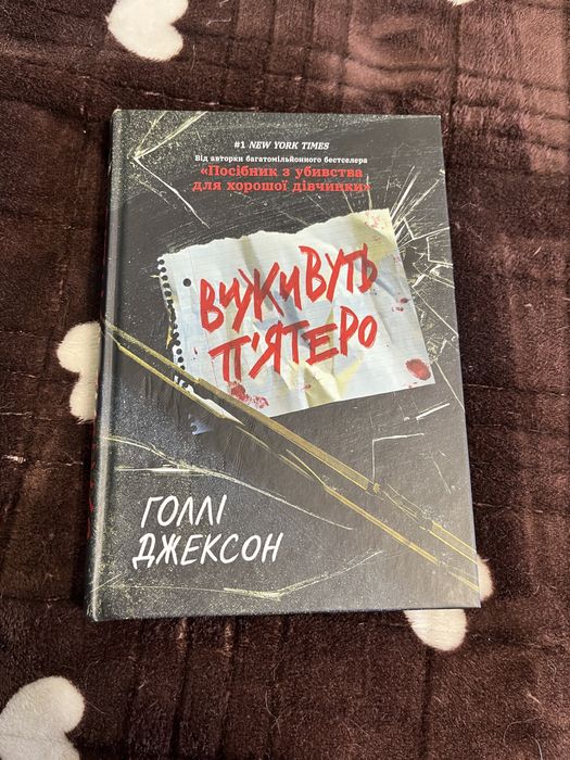 Виживуть пʼятеро