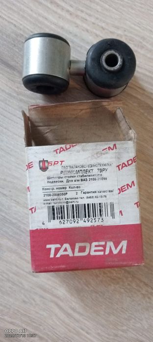 Стойки стабілізатора, ромашки, яйця БРТ ТАДЕМ 2108,2109,21099 нові ори
