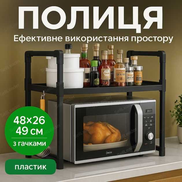 Полка стеллаж органайзер для кухни универсал / Полиця стелаж кухонний