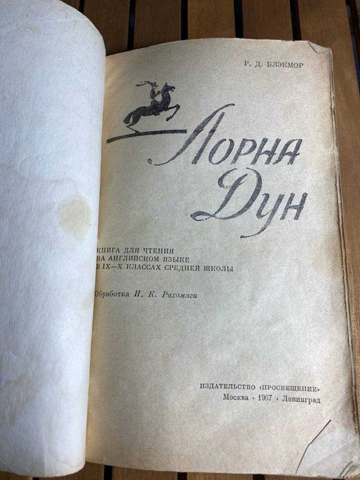 Книга Lorna Doone - R. Blackmore