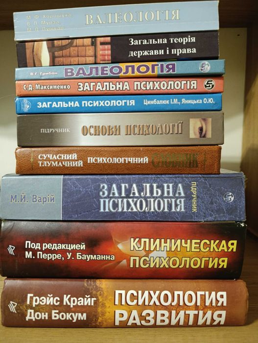 Комплет підручників з психології, правознавства, культурології