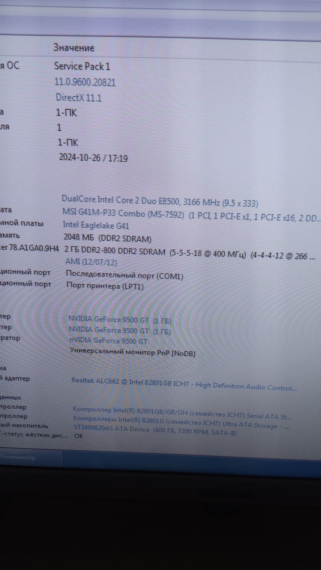 ПК на MSI G41M-P33 combo