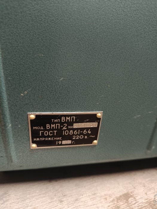 Вычислительная машина ВМП-2