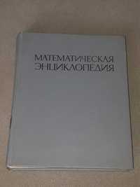 И. Виноградов - Математическая энциклопедия. Том 4. 1984 год