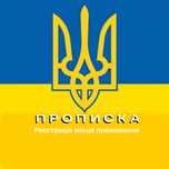 Прописка временная регистрация