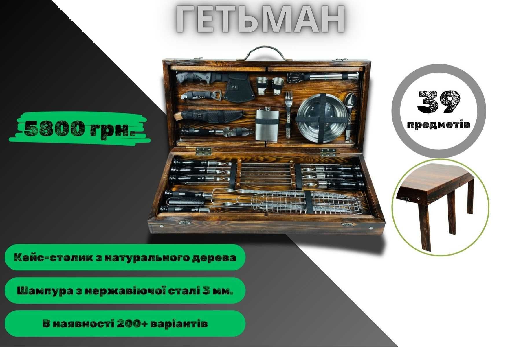 ВИРОБНИК! Набір шампурів, шампура в кейсі, є гравіювання! + ПОДАРУНОК