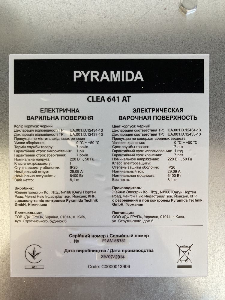 Електрична варильна поверхня Pyramida CLEA 641 AT