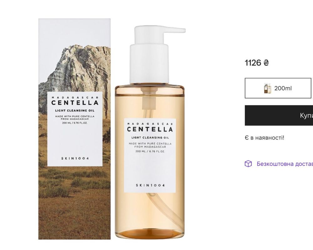 SKIN1004 Гідрофільна олія з екстрактом центелли - 200ml