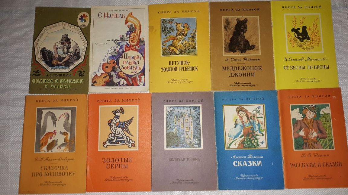 Детские книги СССР . Сказки, стихи, былины.