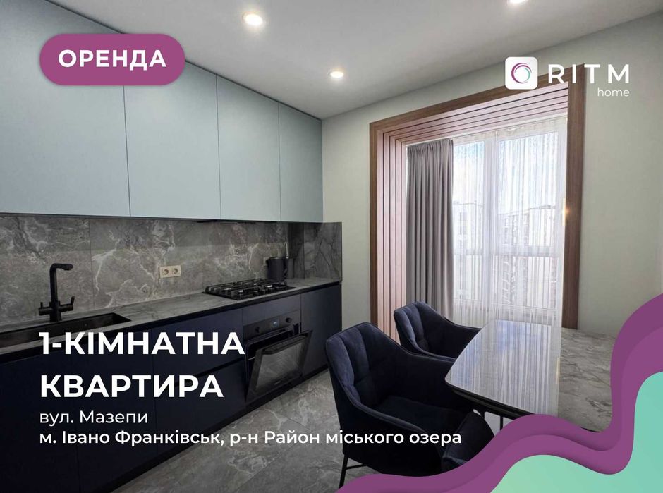 Оренда 1-к. квартири біля озера в ЖК Липки