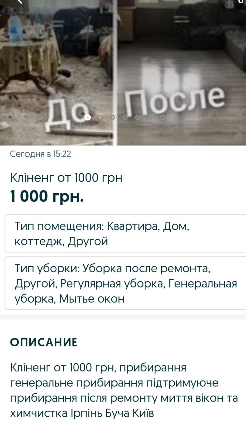 Кліненг от 1000 грн