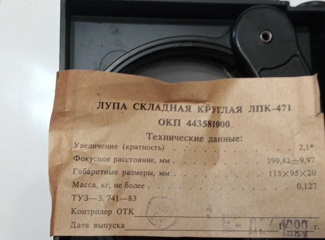 Увеличительная складная смотровая лупа х2 ЛПК-471 СССР