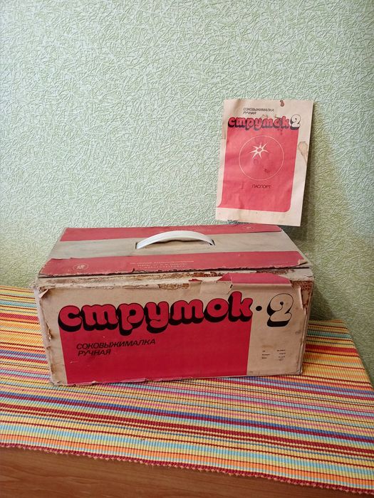 Соковыжималка Струмок СССР 500грн