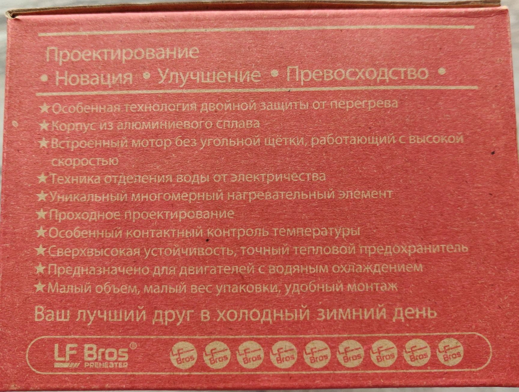 Электрический предпусковой подогрев двигателя Лунфей 3квт.