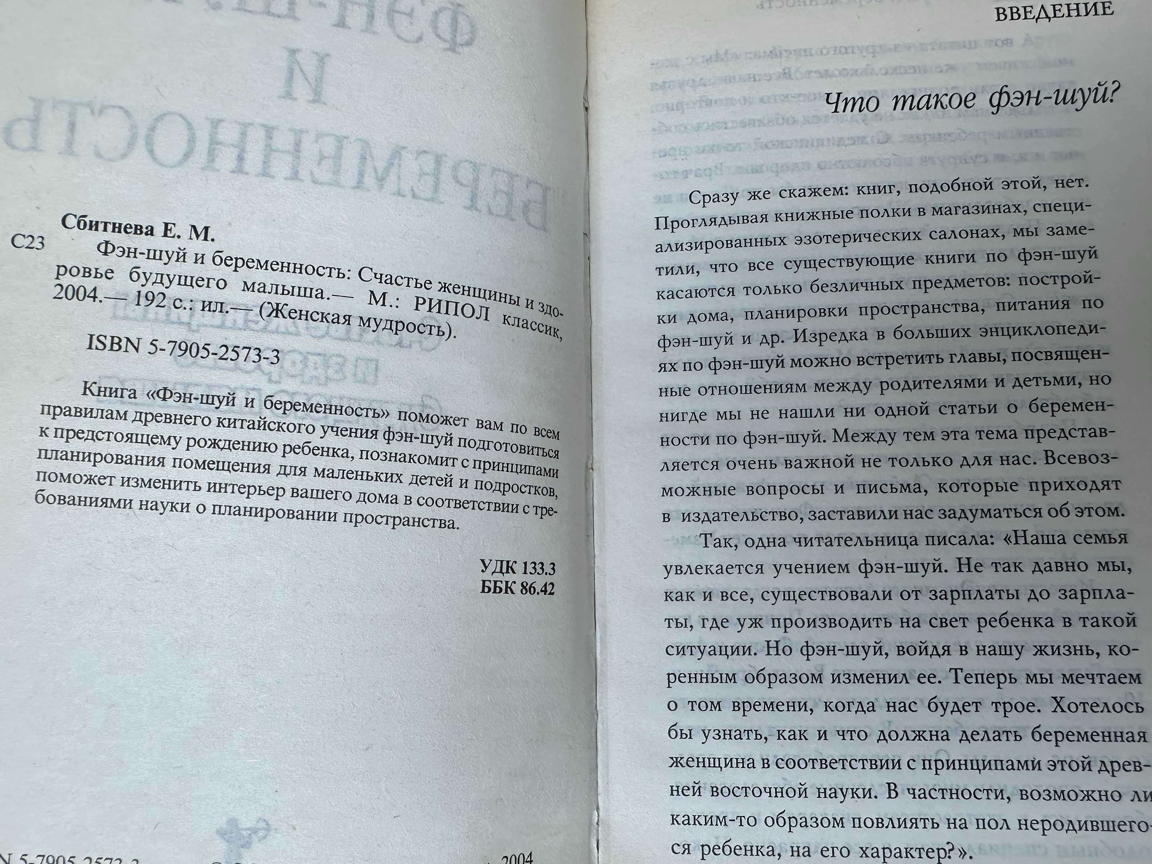 фен-шуй ,сонник, тайна имени, хиромантия, общение