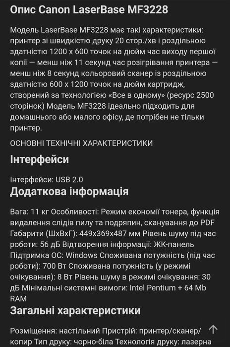 багатофункціональний пристрій (БФП) Canon LaserBase MF3228