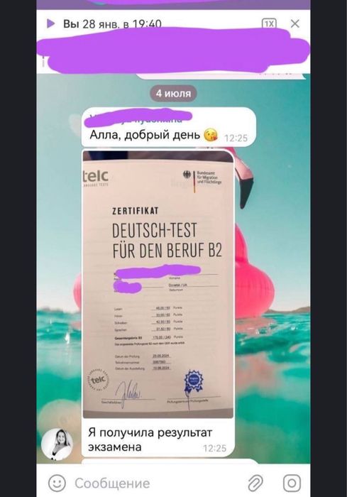 Репетитор немецкого языка, Викладач німецької мови (опыт более 20 лет)