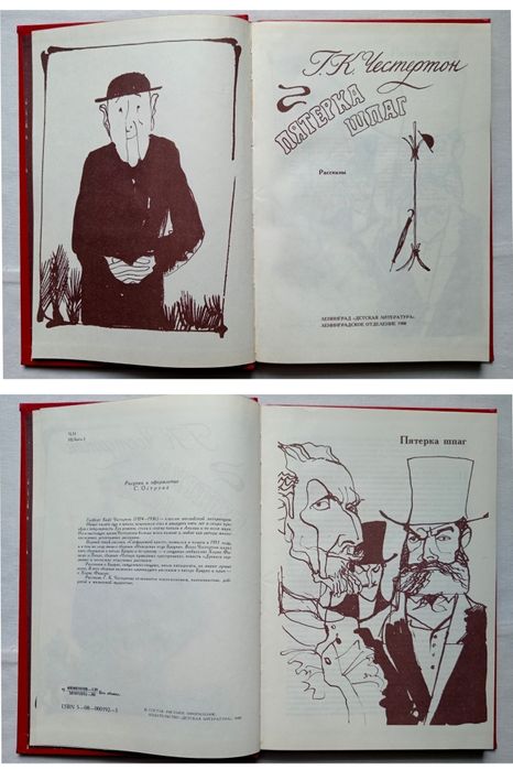 Г. К. Честертон, сборник рассказов о священнике-сыщике отце Брауне