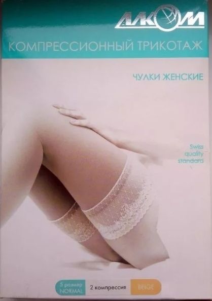 Антиварикозные компрессионные чулки Алком 5 размер, 2 компрессия, беж