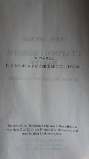 Біблія. Святе письмо Старого і Нового Завіту. Мовою рус-укр.