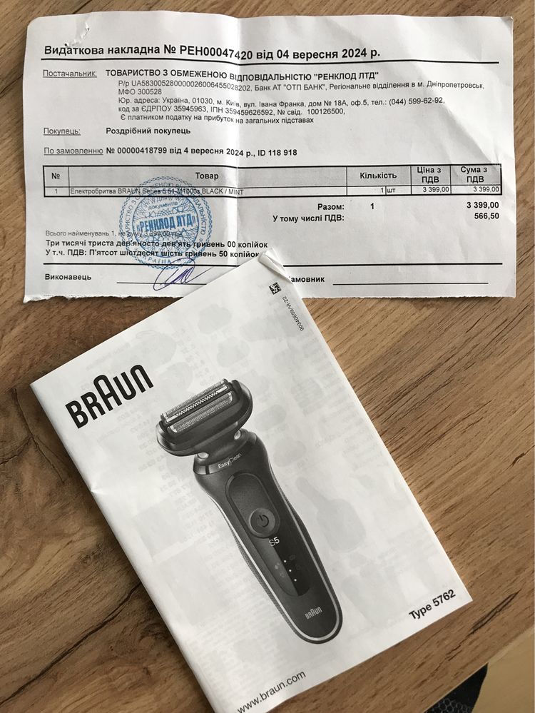 Продаж бритви Braun