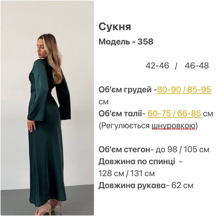 Стільні шовкові сукні.