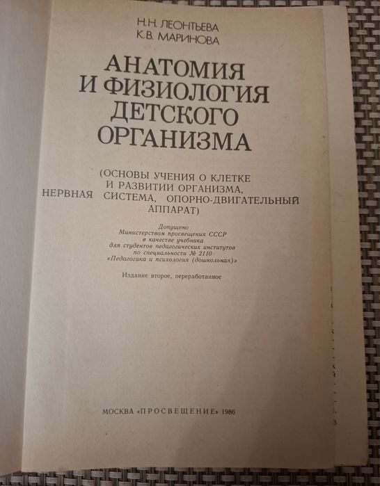 Анатомия и физиология детского организма.