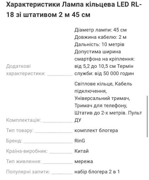Лампа кільцева LED RL-18 зі штативом 2 м 45 см