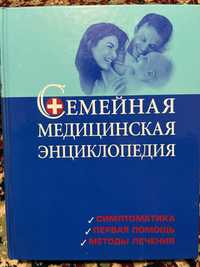 Сімейна медична енциклопедія