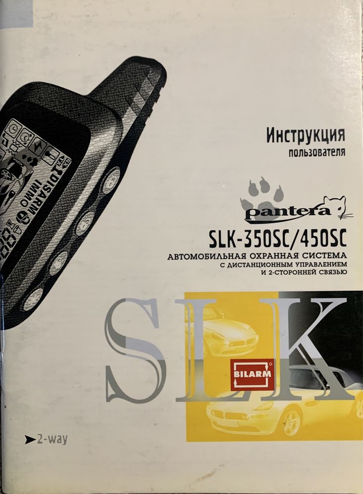 Инструкция  pantera SLK-350SC/450SC