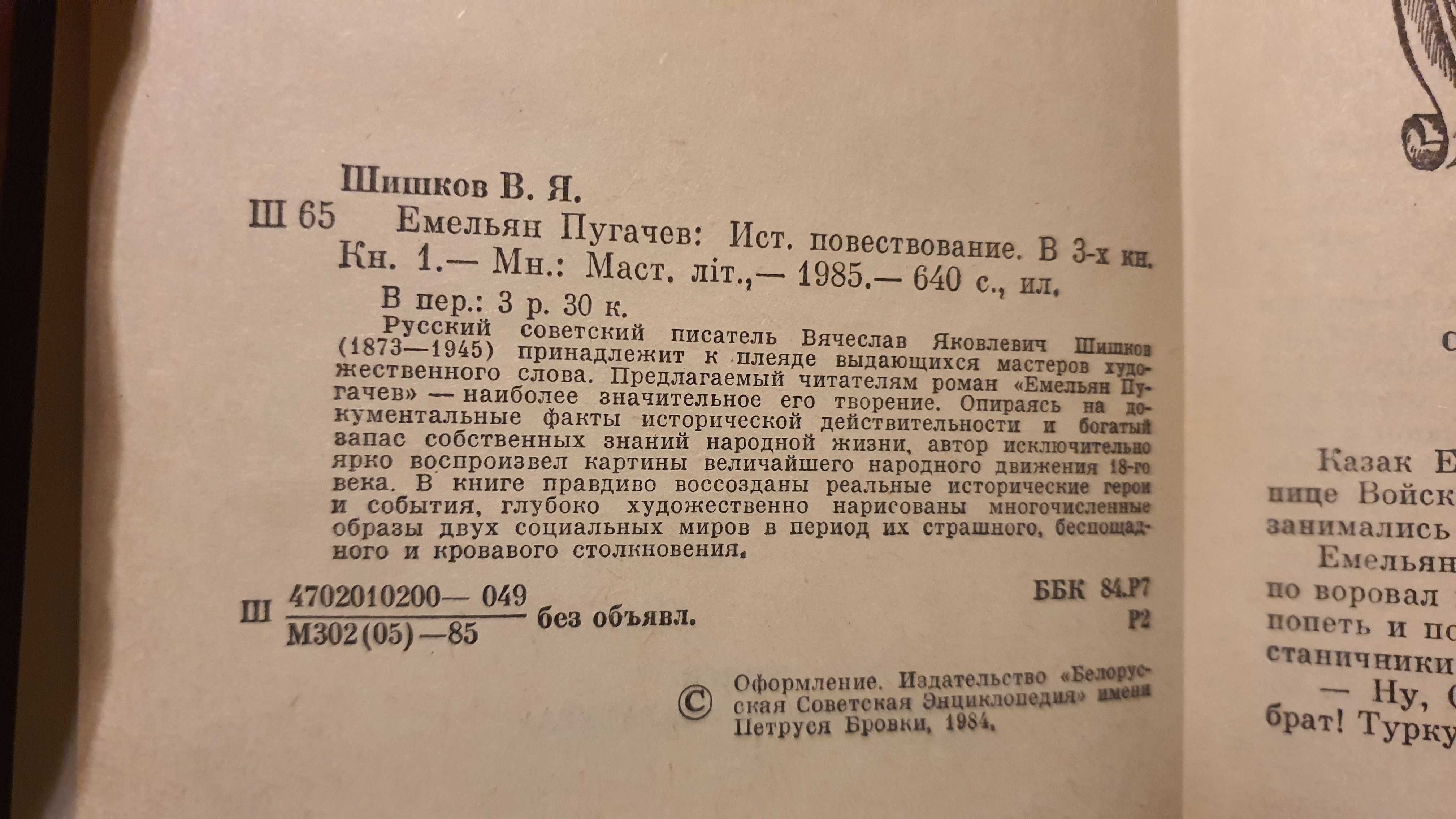 В. Я. Шишков Емельян Пугачев, 3 тома