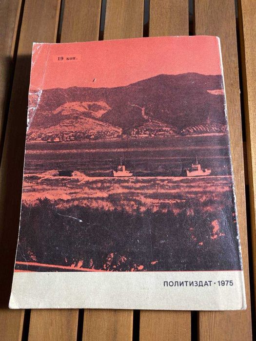 Книга «Товарищ майор» П.Я. Межирицкого