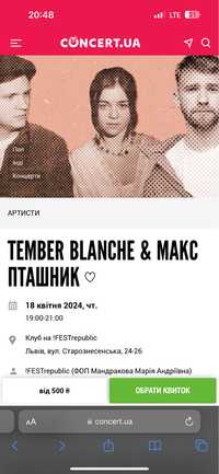 Квитки Tember Blanche & Пташник