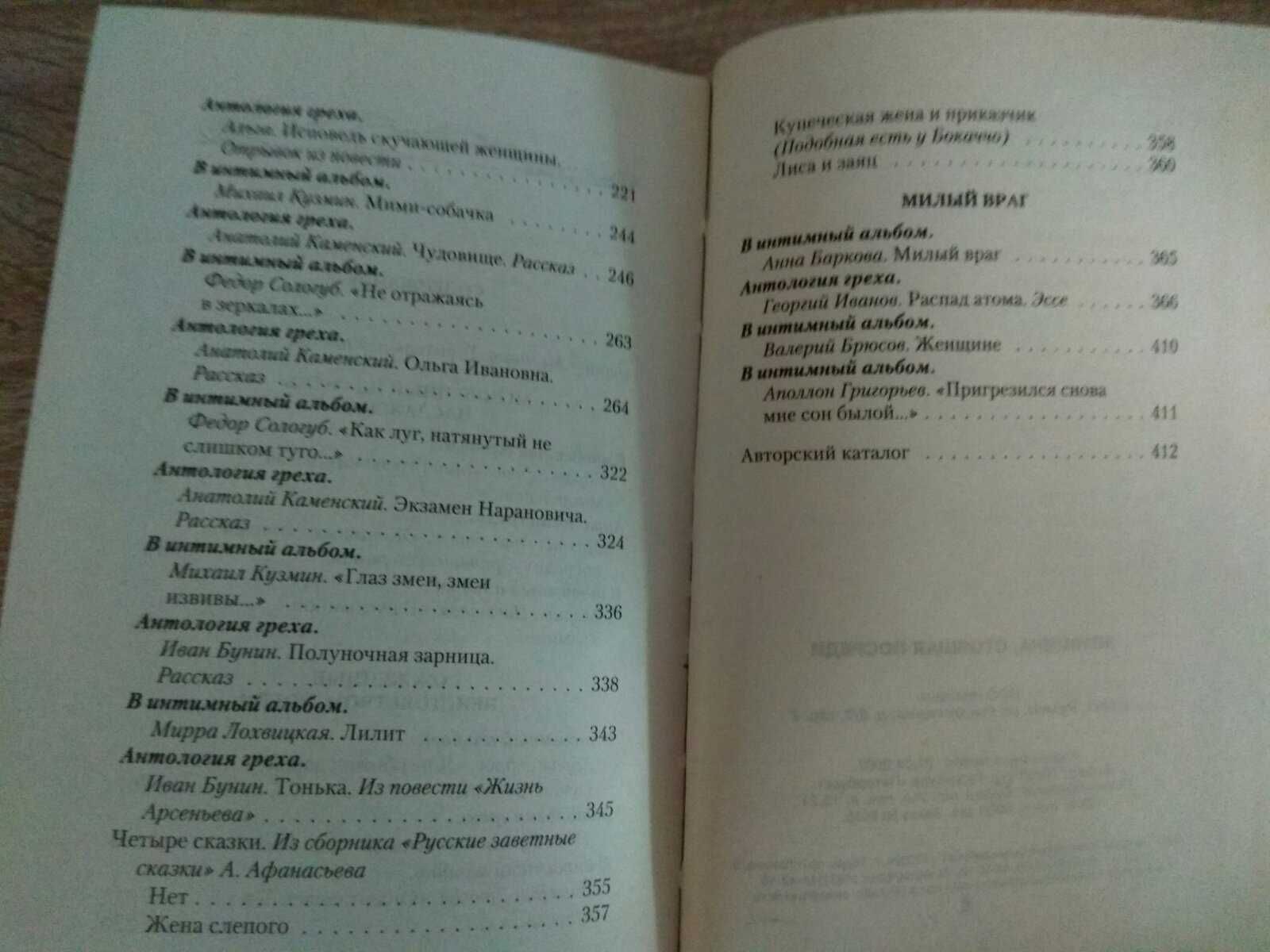 "Женщина, стоящая посреди" эротическая поэзия и проза