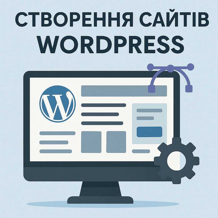 Створення сайтів на WordPress