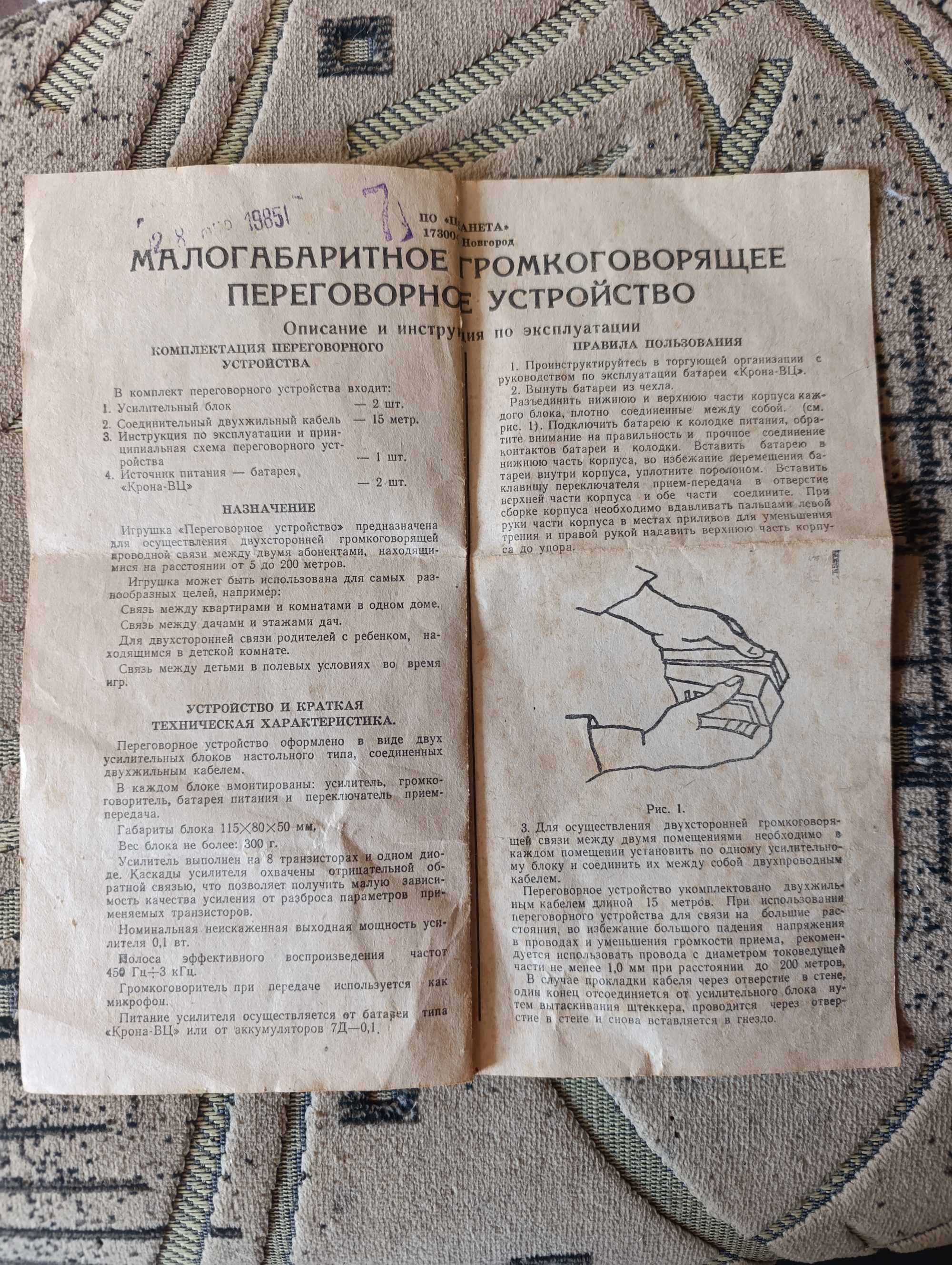 Переговорні устройство