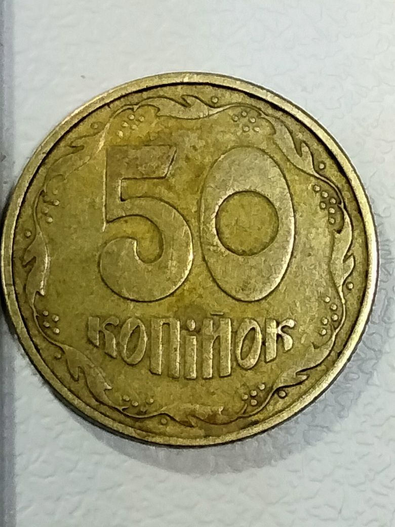 50 копеек 1994г.