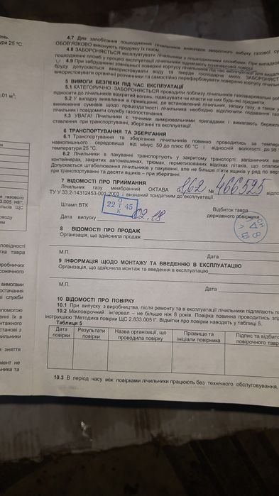 Продам лічильник газу Октава G1,6-2.