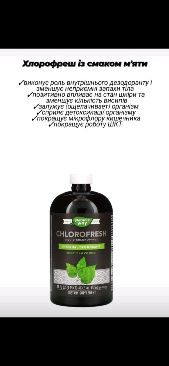 Акція Вітаміни з IHerb/ хлорофіл.