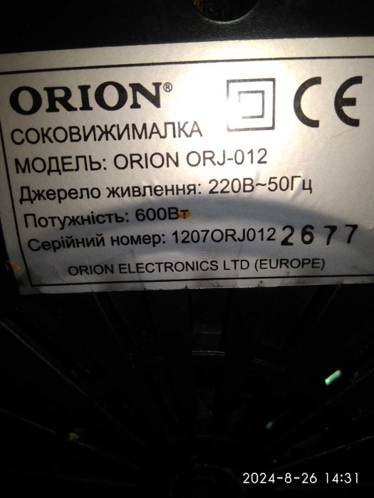 Продаю хорошую соковыжималку ORION, 600 ват,б/у.