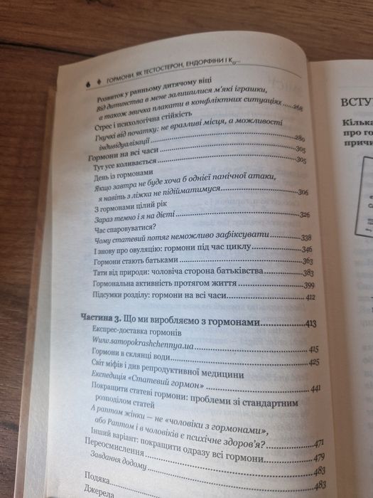 Гормони. Як тестостерон, ендорфіни і ко впливають на наше життя — Фран