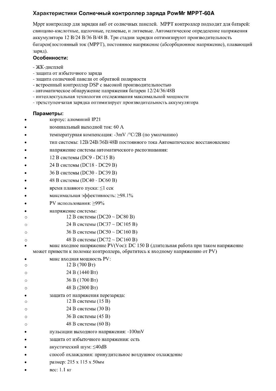 Контроллеры заряда солнечных батарей МРРТ 160 B 60 А Новые! Смотрите