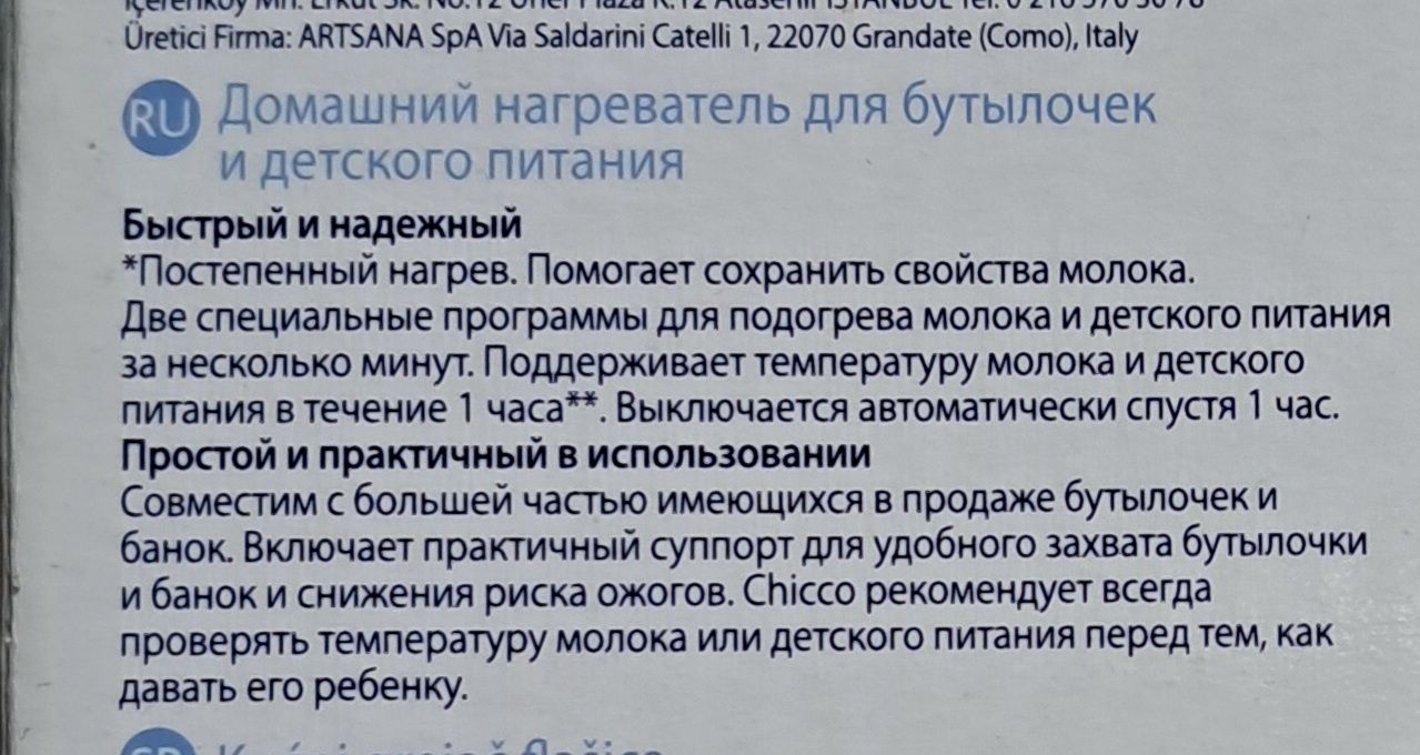 Подогреватель для бутылочек Chicco