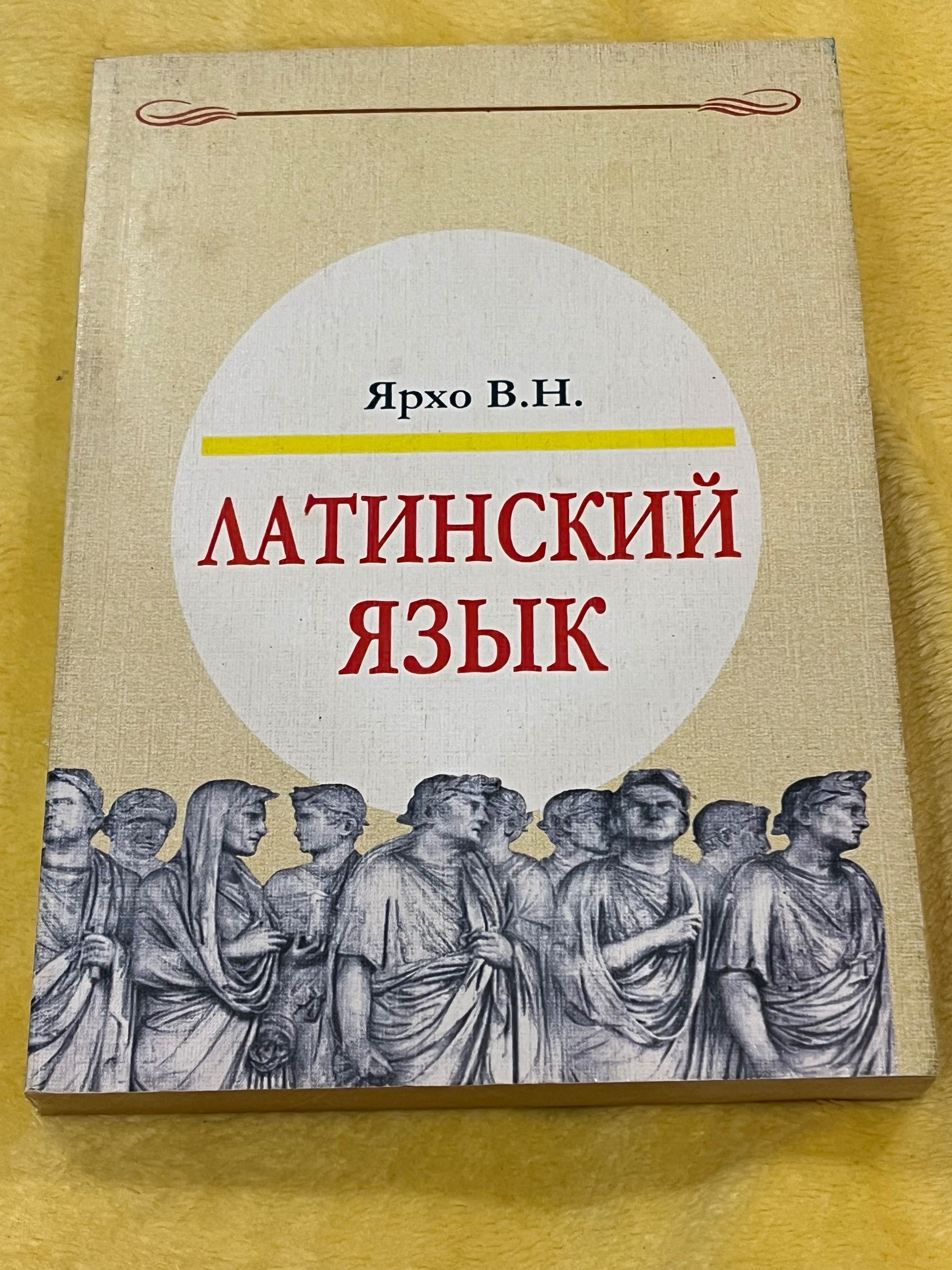 Книга для вивчення латинської мови.