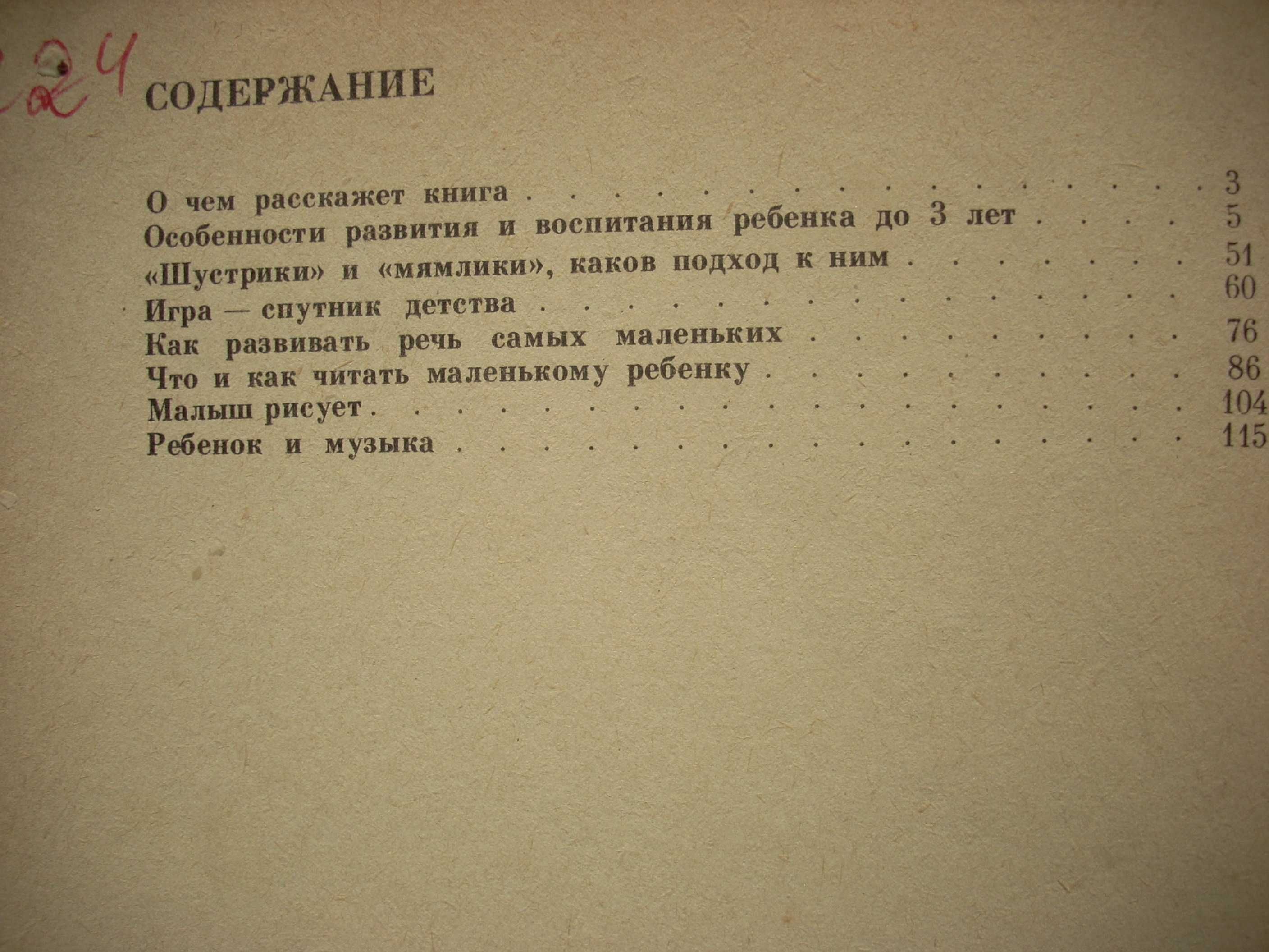 Разные книги по теме Воспитание детей.