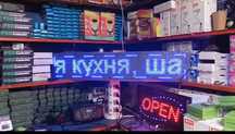 Продам рекламную вывеску,, бегущая строка"